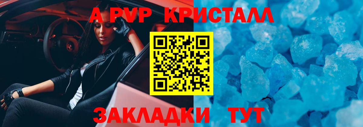 Alfa_PVP кристаллы  А ПВП  Alpha-PVP Соль  Alpha PVP СК  Алейск  Вход с VPN 