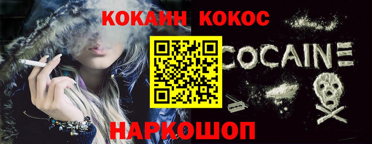 Алейск  Кокаин  COCAIN Колумбийский  Вход с VPN  Кокаин FishScale 