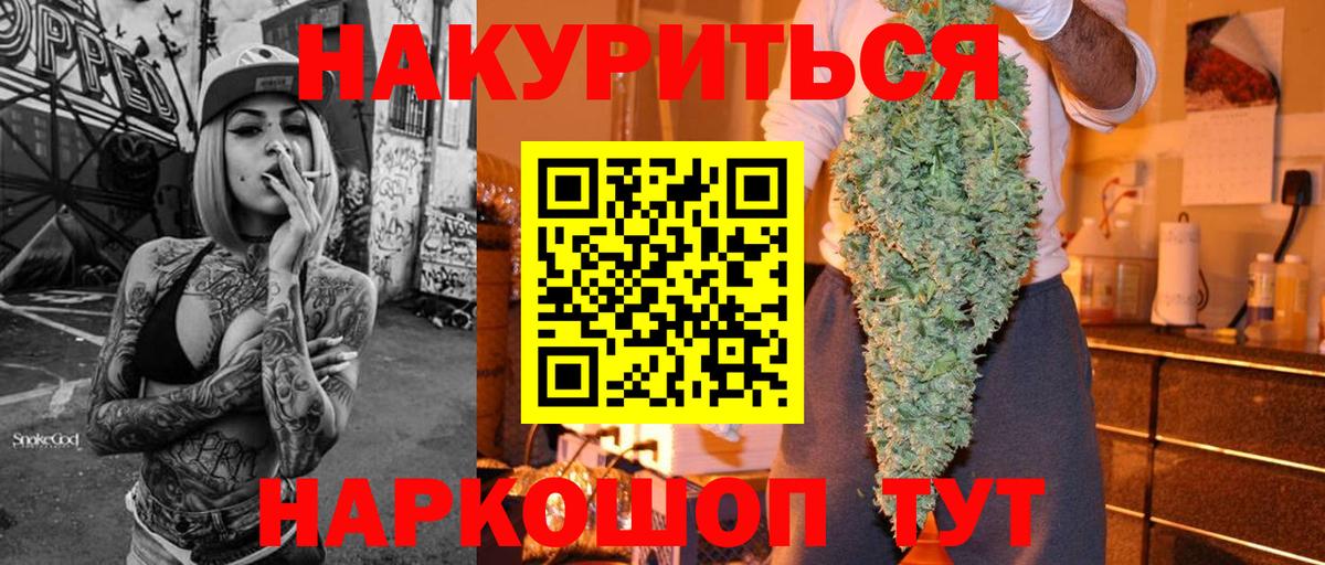 МАРИХУАНА индика Алейск
